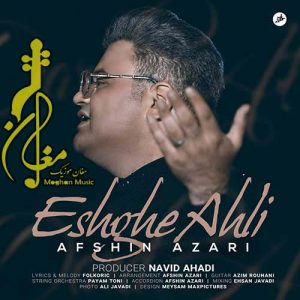 Afshin Azari Eshghe Ahli 300x300 - دانلود آهنگ ترکی افشین آذری به نام عشق اهلی