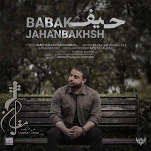 Babak Jahanbakhsh – Heyf 300x300 - دانلود آهنگ جدید بابک جهانبخش به نام حیف