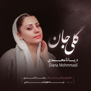 Diana Mohamadi Goli Jan 300x300 - دانلود آهنگ جدید مازندرانی دیانا محمدی به نام  گلی جان