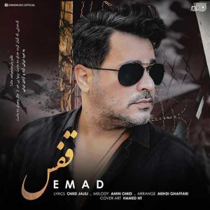 Emad Ghafas 300x300 - دانلود آهنگ جدید عماد به نام قفس