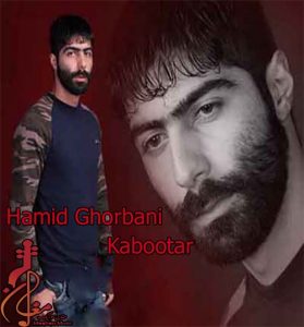 Hamid Ghorbani Kabootar 279x300 - دانلود آهنگ شمالی حمید قربانی به نام کبوتر