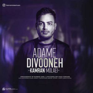 Kamran Molaei Adame Divooneh 300x300 - دانلود آهنگ جدید کامران مولایی به نام آدم دیوونه