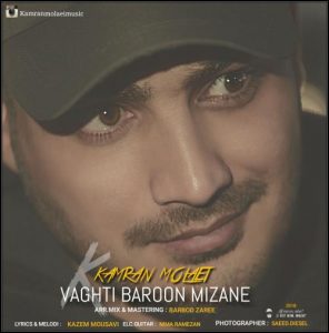 Kamran Molaei Vaghti Baroon Mizane 296x300 - دانلود آهنگ جدید کامران مولایی به نام وقتی بارون میزنه