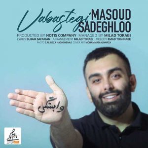 Masoud Sadeghloo Vabastegi 300x300 - دانلود آهنگ جدید مسعود صادقلو به نام وابستگی