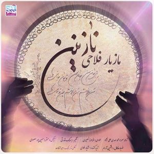 Mazyar Fallahi Nazanin 300x300 - دانلود آهنگ جدید مازیار فلاحی به نام نازنین