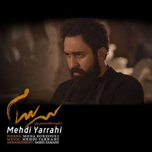 Mehdi Yarrahi Sarsaam 300x300 - دانلود آهنگ جدید مهدی یراحی به نام سرسام
