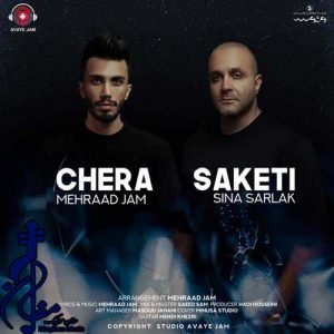Mehraad Jam Sina Sarlak – Chera Saketi 300x300 - دانلود آهنگ جدید مهراد جم و سینا سرلک به نام چرا ساکتی