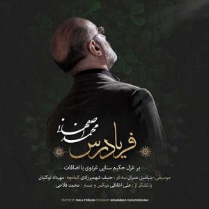 Mohammad Esfahani Faryad Ras 300x300 - دانلود آهنگ جدید محمد اصفهانی به نام فریادرس
