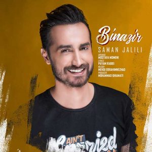 Saman Jalili Binazir 300x300 - دانلود آهنگ جدید سامان جلیلی به نام بی نظیر