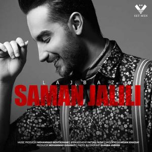 Saman Jalili Lajbaz 300x300 - دانلود آهنگ جدید سامان جلیلی به نام لجباز